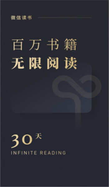 微信读书app v9.1.0