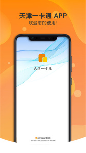 美伽汇天津一卡通app