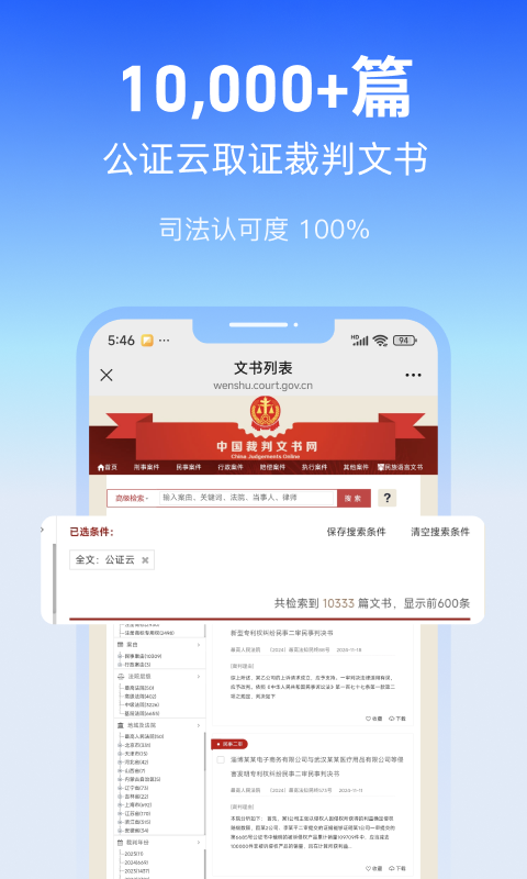 公证云 v5.0.46