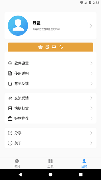浮动时间官方版 v3.5.8