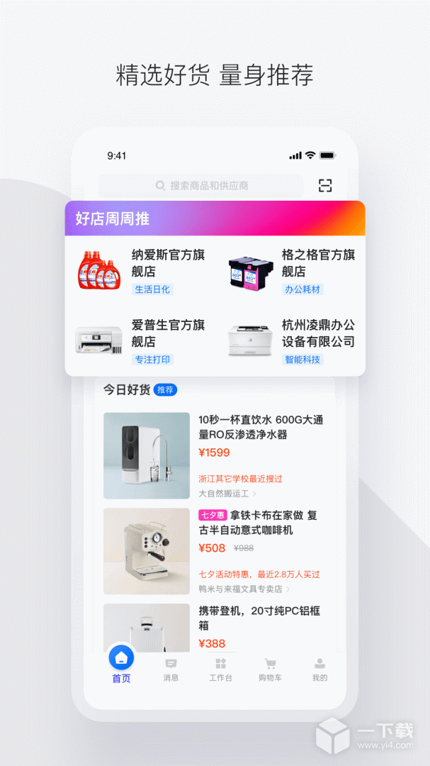 政采云 v4.40.0最新版下载