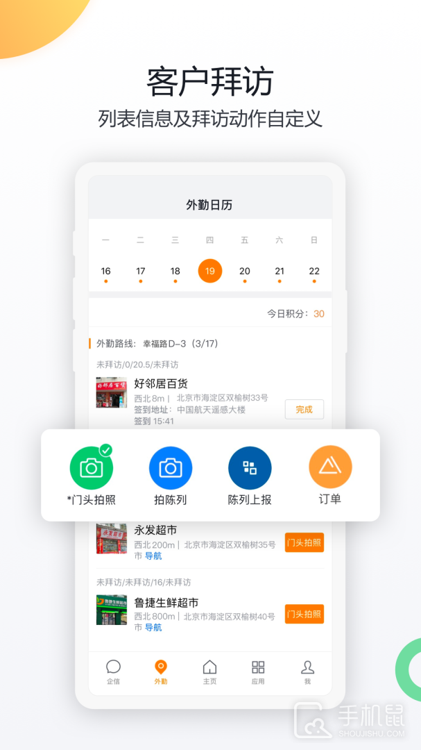 纷享销客CRM v9.5.5