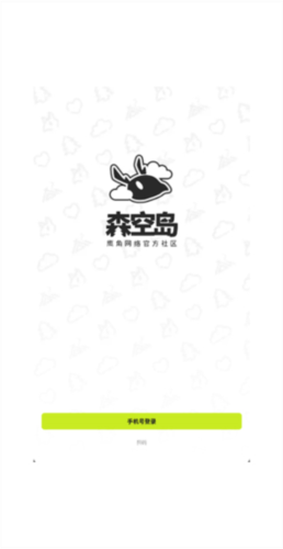 森空岛