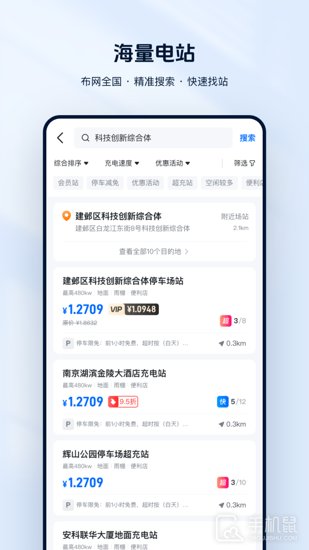 云快充 v7.0.3