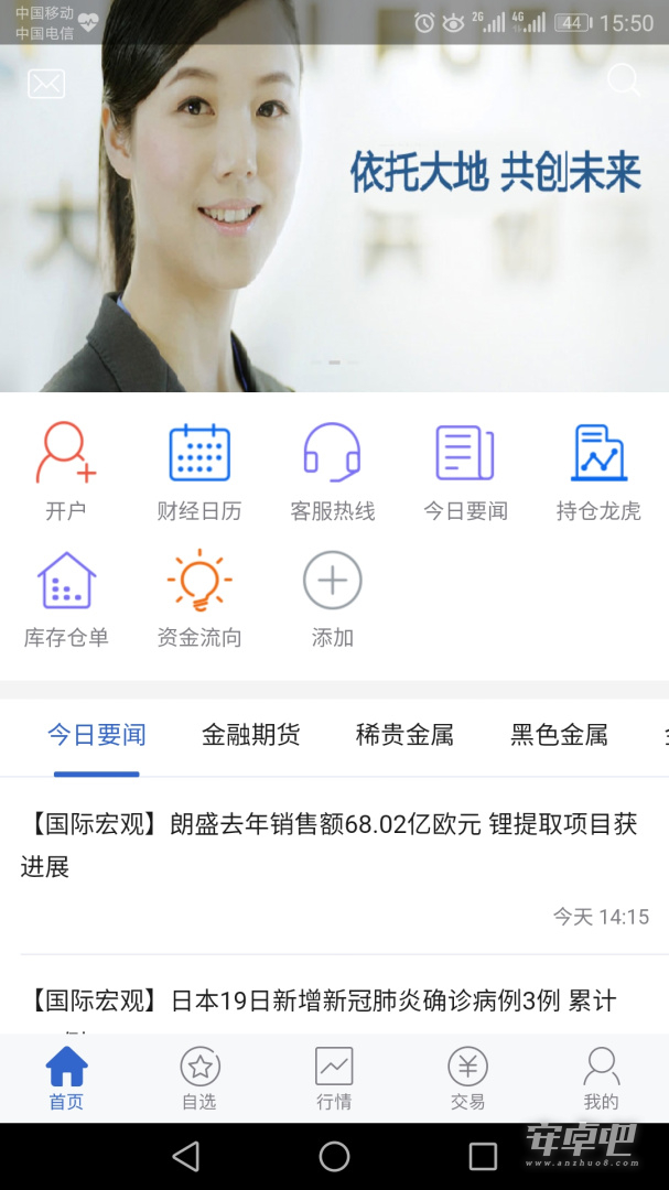 大地期货最新版截图1