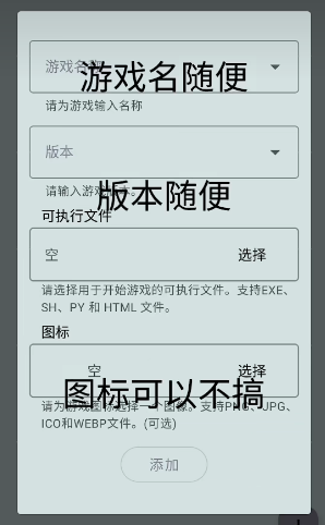 怎么添加游戏截图3