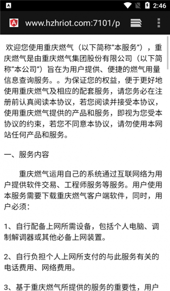 重庆燃气app v1.0
