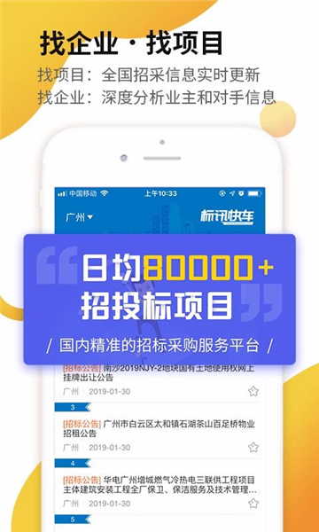 标讯快车APP