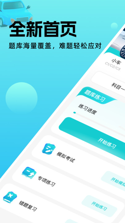 学法减分快易通app手机版图片1
