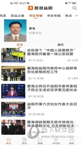 智慧益阳