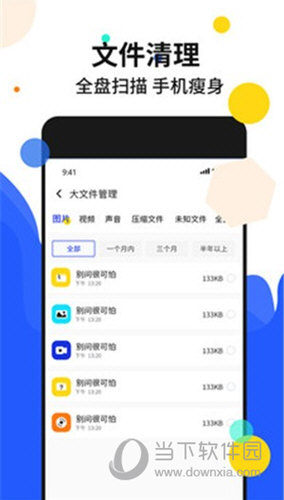 手机加速管家