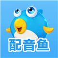 配音鱼app官方版 v1.0.30