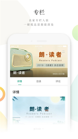 读者杂志电子版免费下载 第5张图片