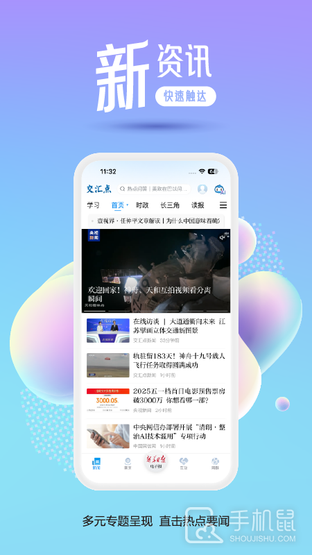 交汇点新闻 v10.2.0