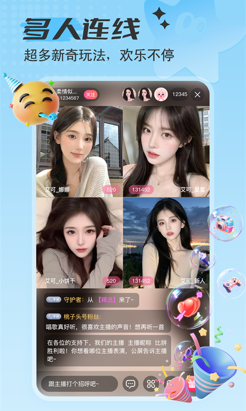 艾可直播 v5.1.32安卓版下载