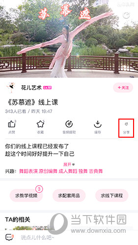 中舞网分享选项位置