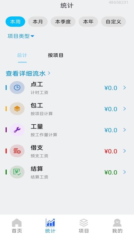 工地记工记账宝软件 v1.0.0.3