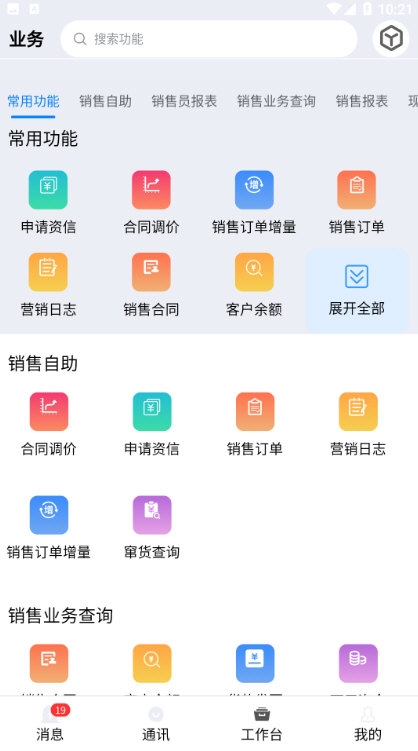水泥商混ERP移动平台4