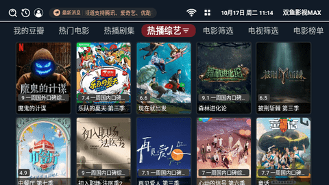双鱼影视MAX无广告版