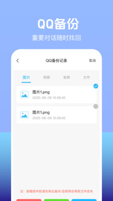 聊天记录云端备份app v1.0.0
