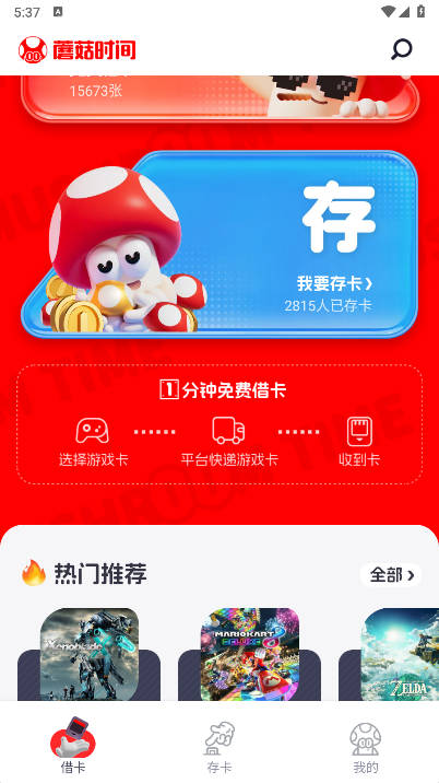 蘑菇时间首码平台 v2.0.0 安卓版app