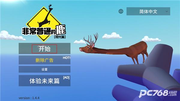 非常普通的鹿现代篇