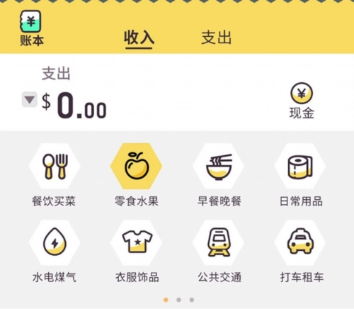 蜂窝记账1