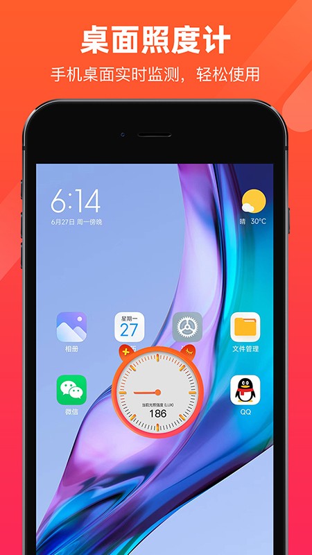 照度计app下载安装截图
