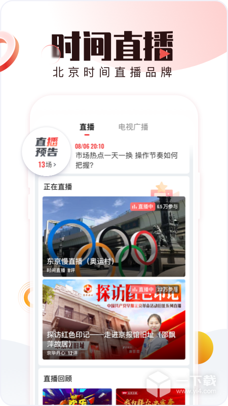 北京时间 v10.5.0最新版下载