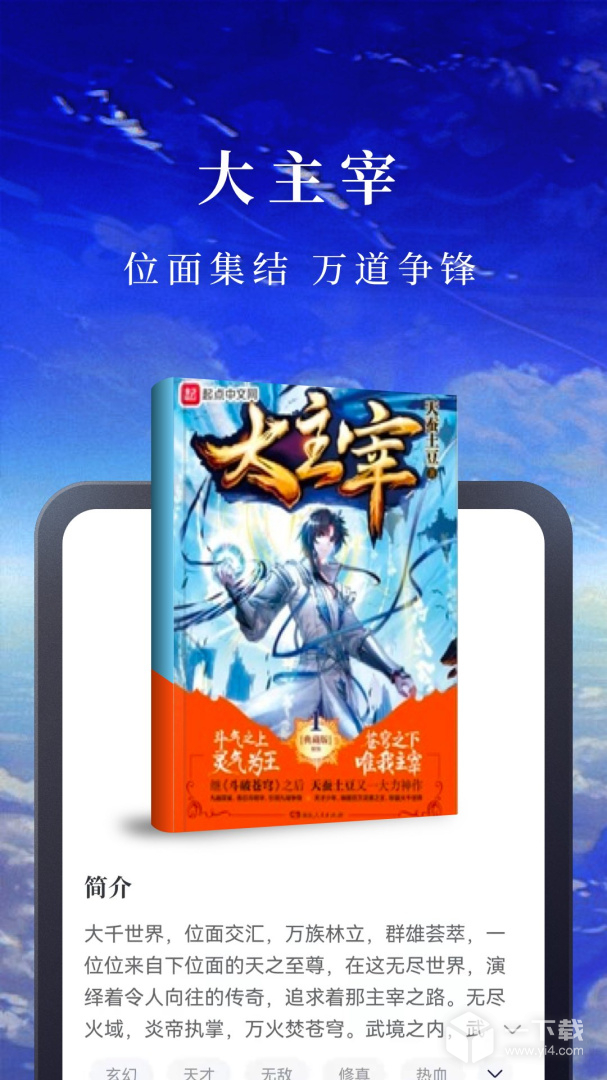 淘小说 v10.7.2最新版下载