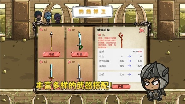 防线捍卫官方版下载 v1.0