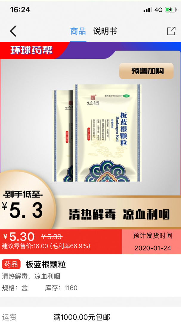 环球药帮 v2.0.4