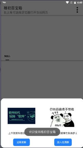 稚初百宝箱 v3.1