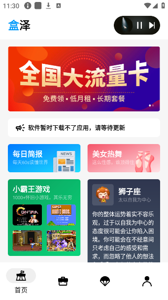 盒泽软件库官方版