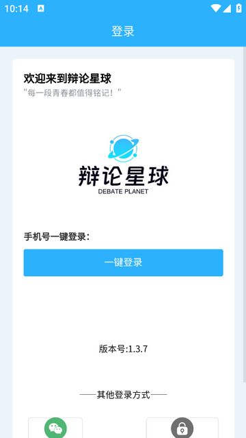 辯論星球2025最新版