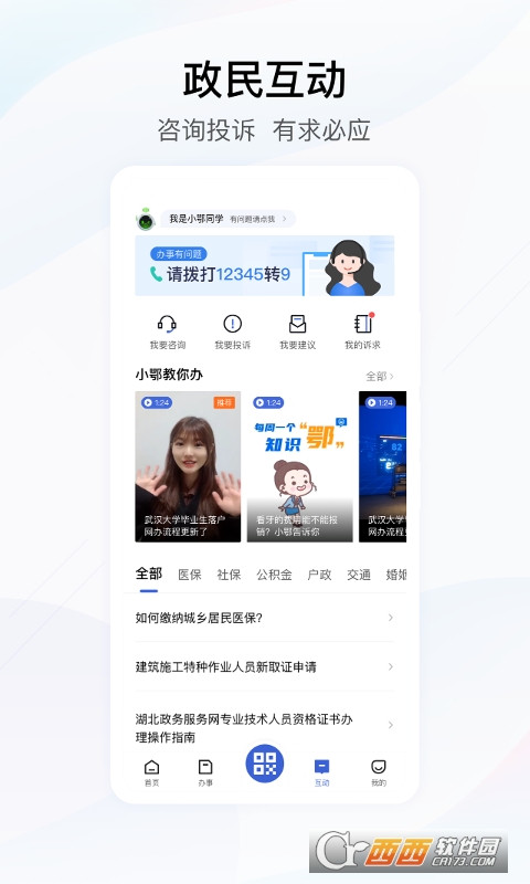 鄂匯辦客戶端 V4.2.9最新版截圖1
