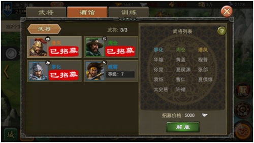 三国一统天下小米版招募系统介绍2