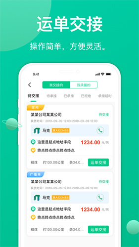 成丰货运司机端app v5.2.7