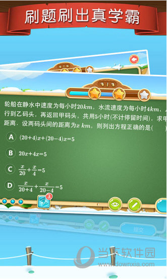 天天练APP