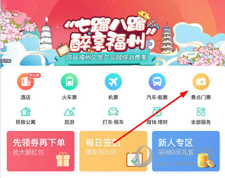 点击“景点门票”选项