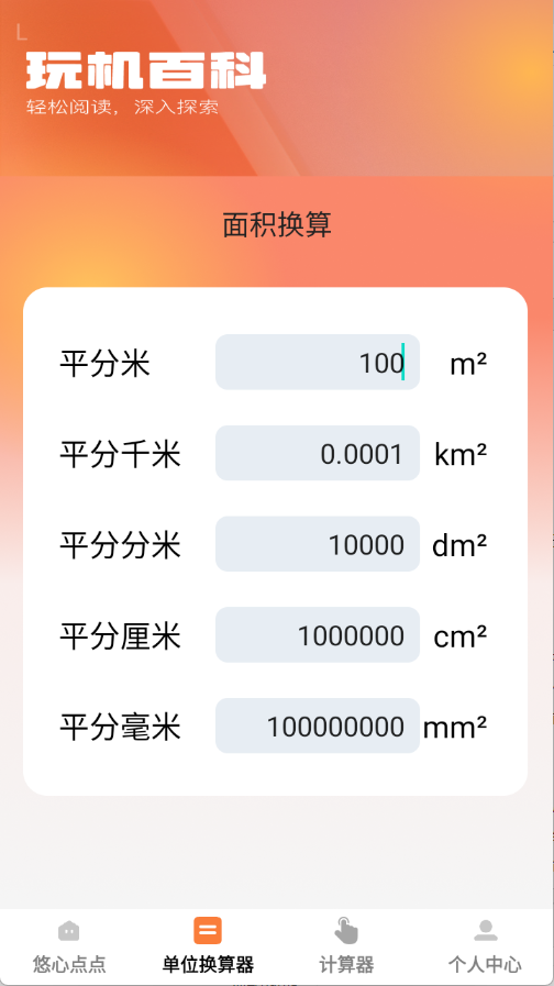 悠心点点宝