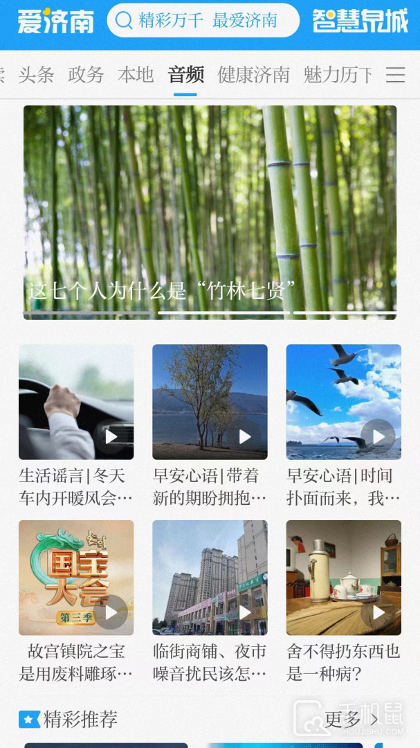 爱济南 v11.1