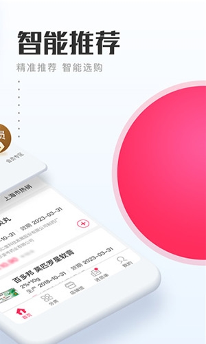 1号药城app软件功能