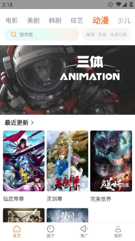 飞马影院追剧app下载软件截图