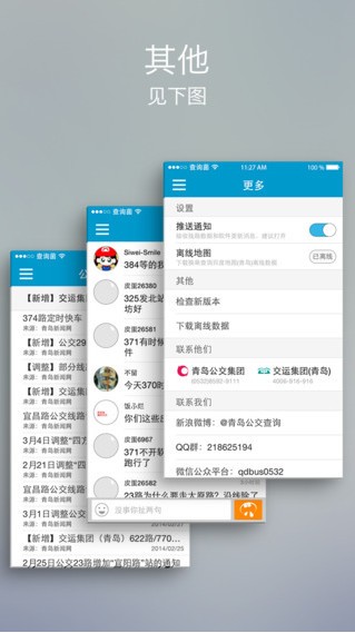 青岛公交出行 v4.8.3安卓版下载