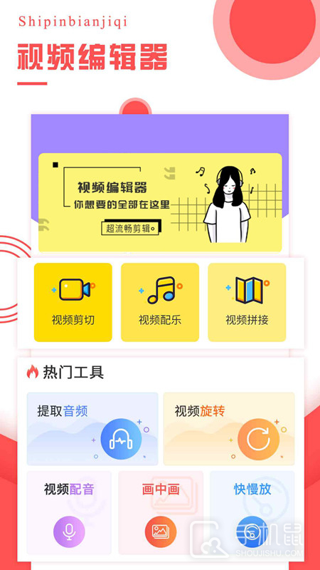 视频编辑器 v4.3.1