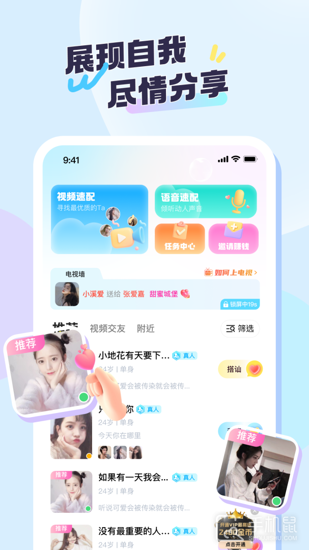 语恋 v2.3.2