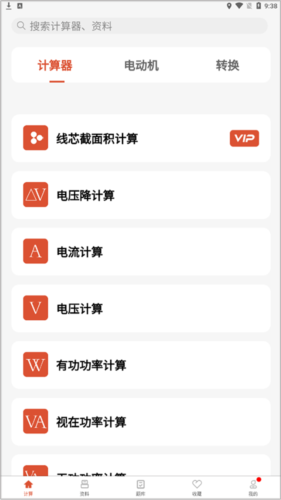 电工大师免费版官方版图片6