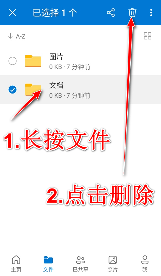 onedrive安卓版