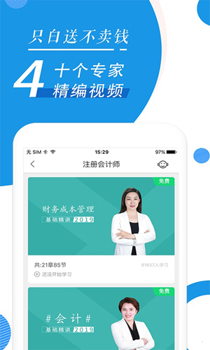 注册会计师随身学题库app v3.3.9